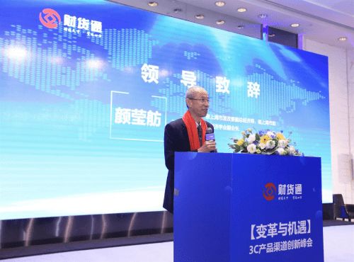 變革與機(jī)遇 3C產(chǎn)品渠道創(chuàng)新峰會(huì)于上海順利舉辦，聚焦企業(yè)管理咨詢新方向