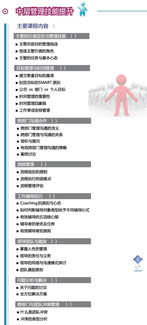 中層管理技能提升 上海凱兆企業(yè)管理咨詢核心課程介紹